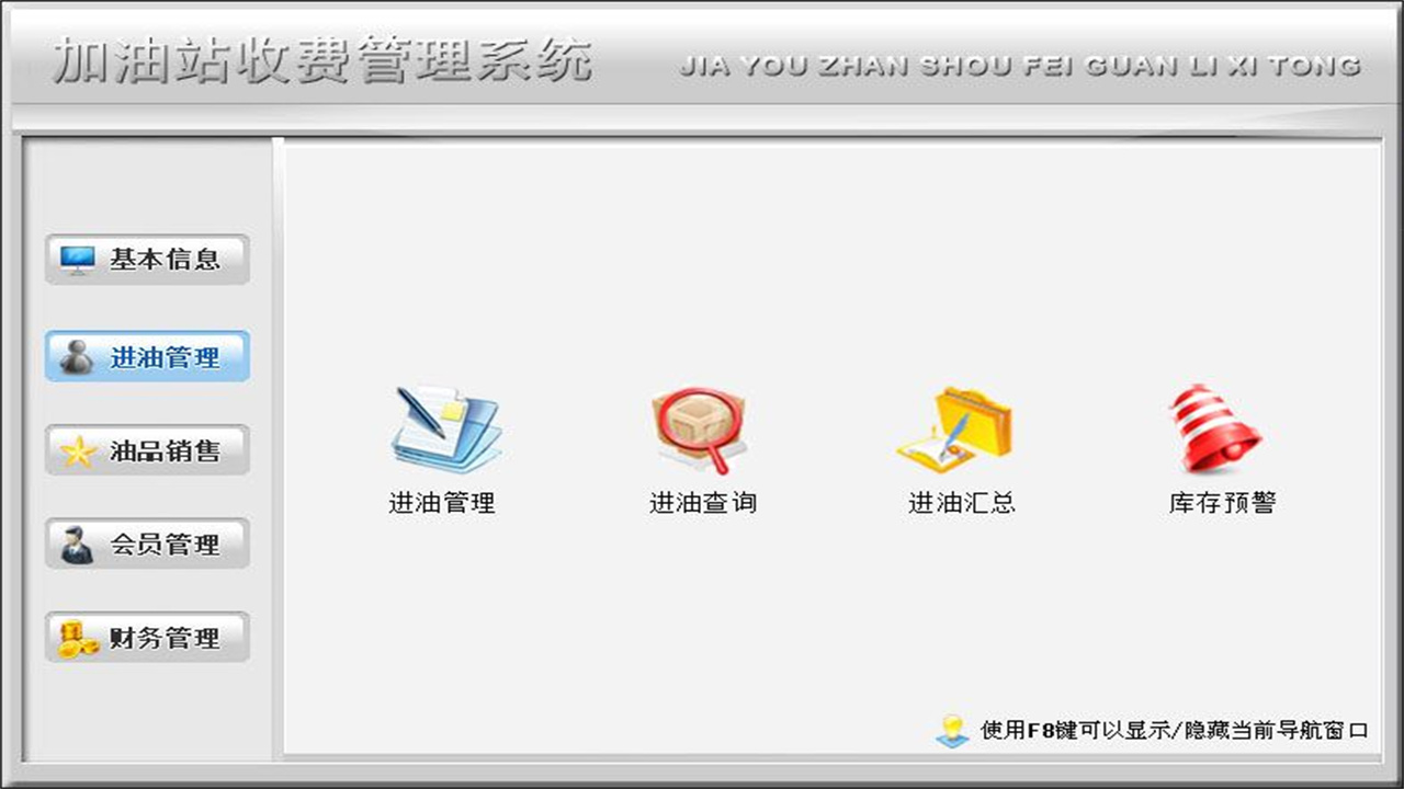 图片[2]-宏达加油站收费管理系统 3.9-外行下载站