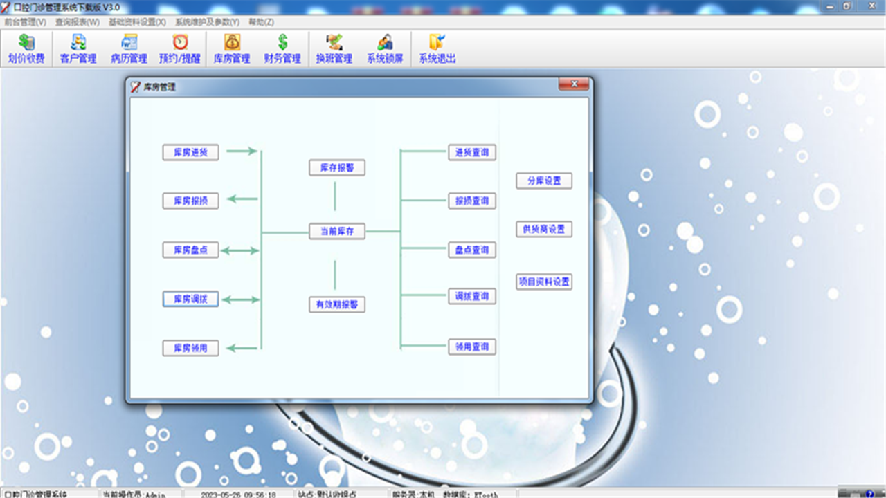 图片[4]-易软口腔牙科门诊管理系统  3.0-外行下载站