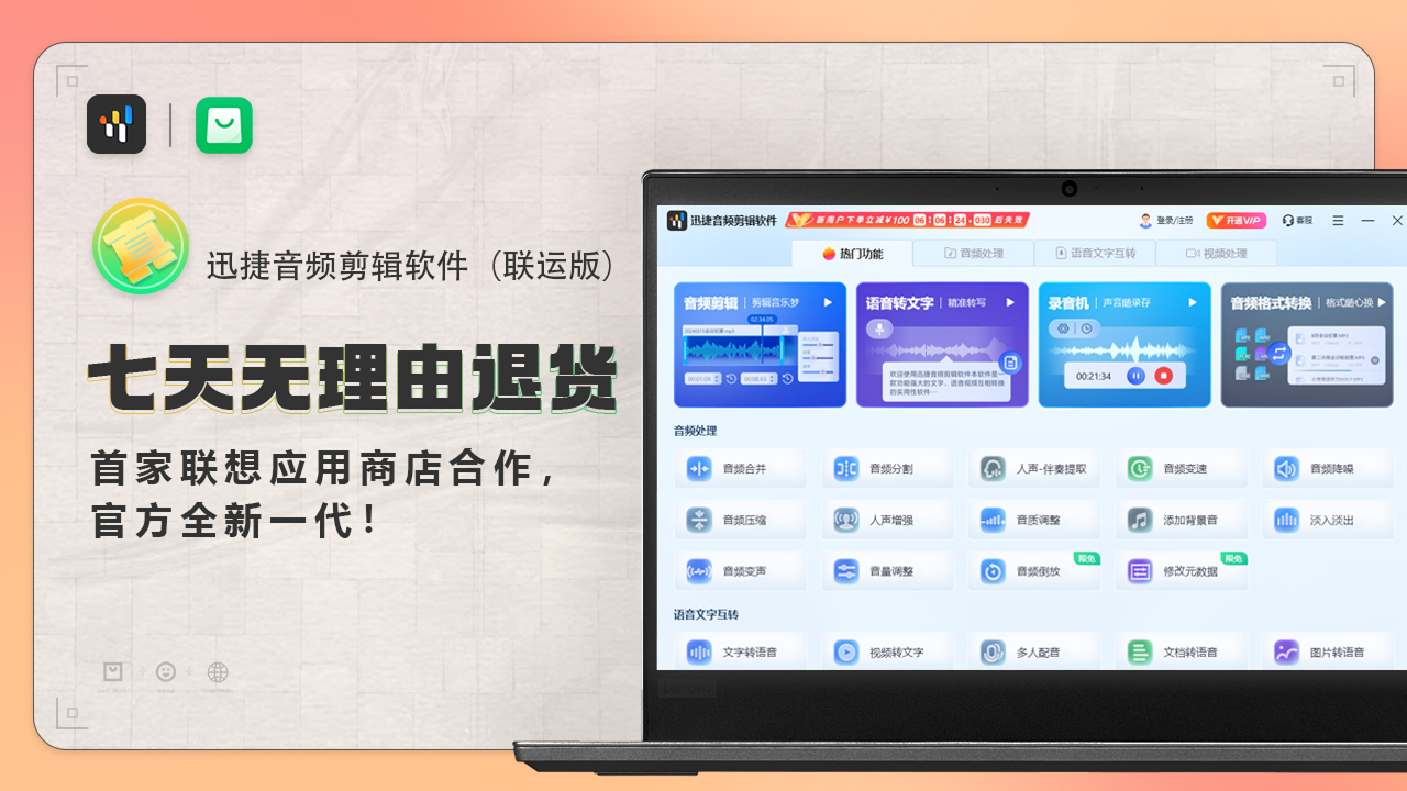 音频剪辑软件·迅捷 2.7.5.211-外行下载站