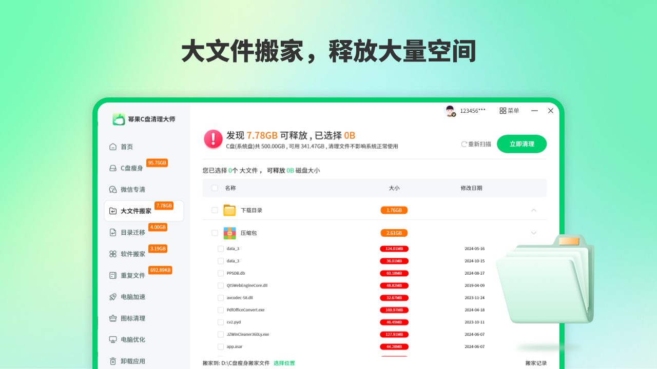 C盘清理优化大师 8.7.27.0-外行下载站