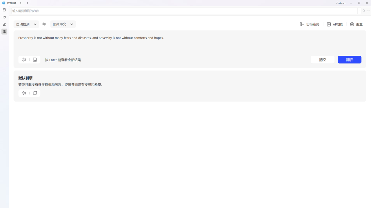 欧路词典(Arm64) 25.11.0.0-外行下载站