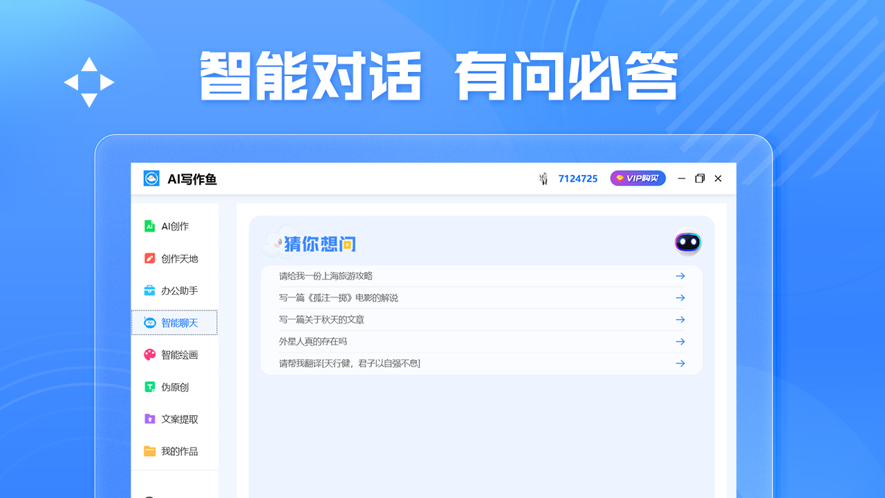 图片[4]-AI写作鱼 1.5.1-外行下载站