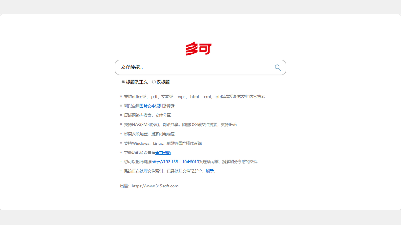 图片[2]-多可文件快搜 0.1-外行下载站