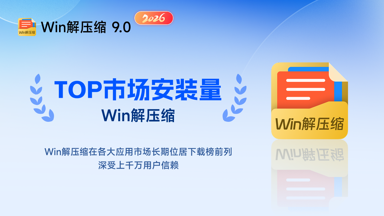 Win解压缩·极致压缩释放空间 9026.02.25.0546-外行下载站