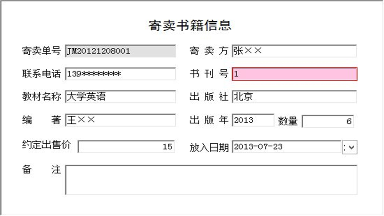 图片[4]-宏达校园二手书销售管理系统 1.9-外行下载站
