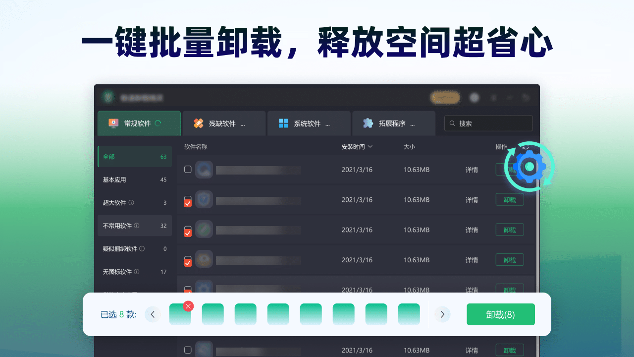 Uninstaller卸载精灵 3.3.1.0-外行下载站