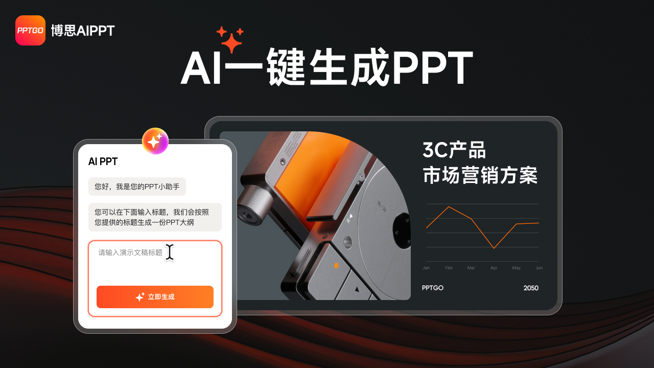 图片[2]-博思AIPPT 1.2.0-外行下载站