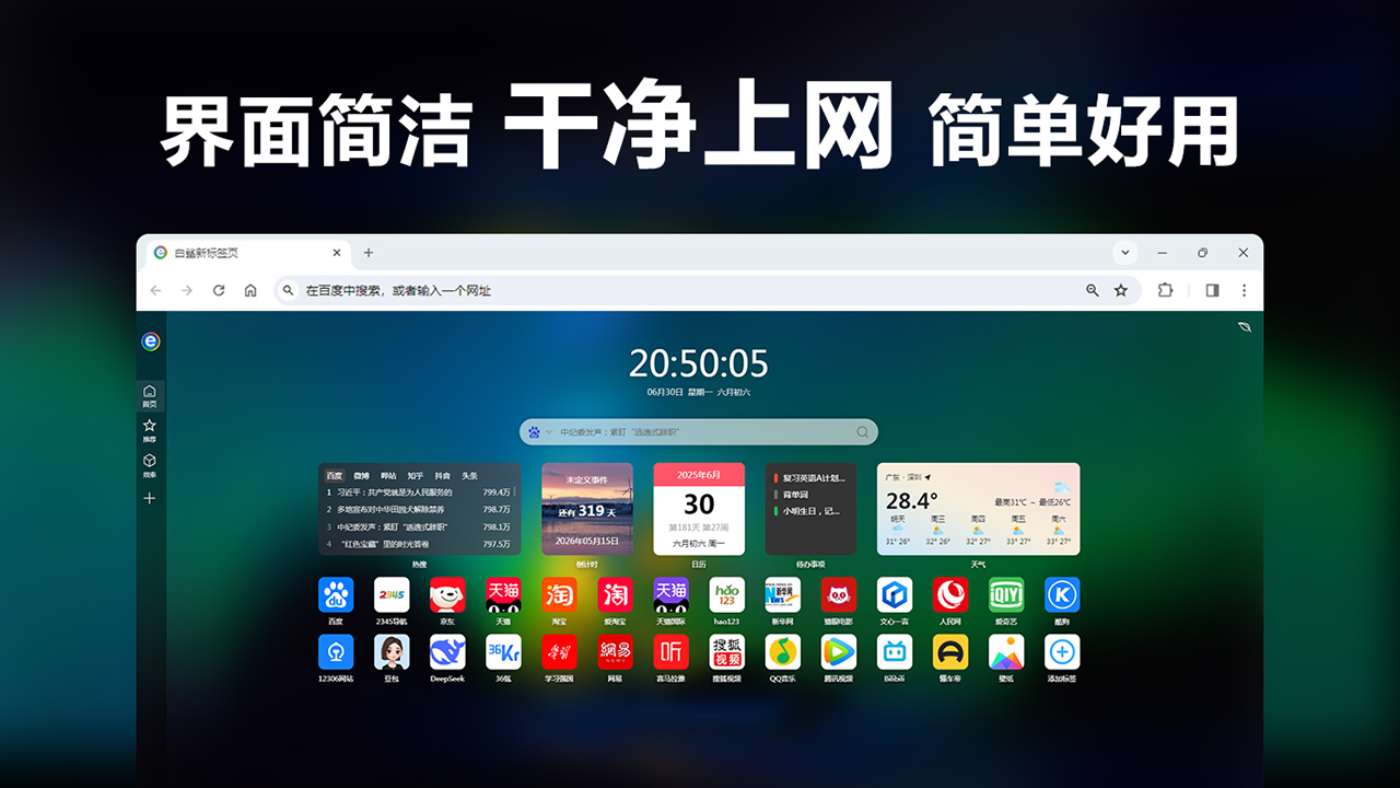 图片[2]-白鲨浏览器-个性化标签页 20.25.11.20-外行下载站