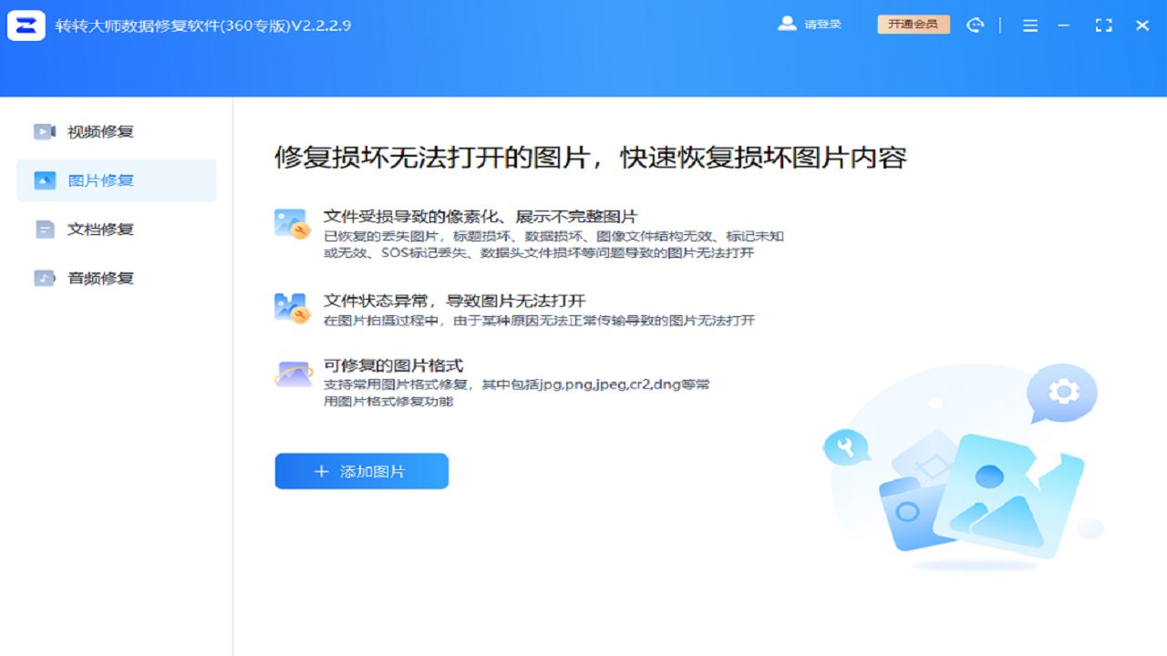 图片[2]-转转大师数据修复 2.2.2.8-外行下载站