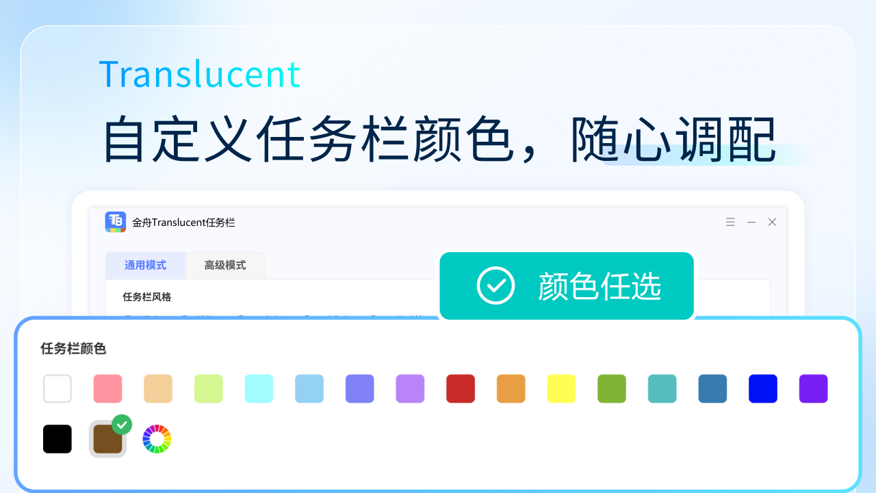 图片[3]-金舟Translucent任务栏 2.0.6.0-外行下载站
