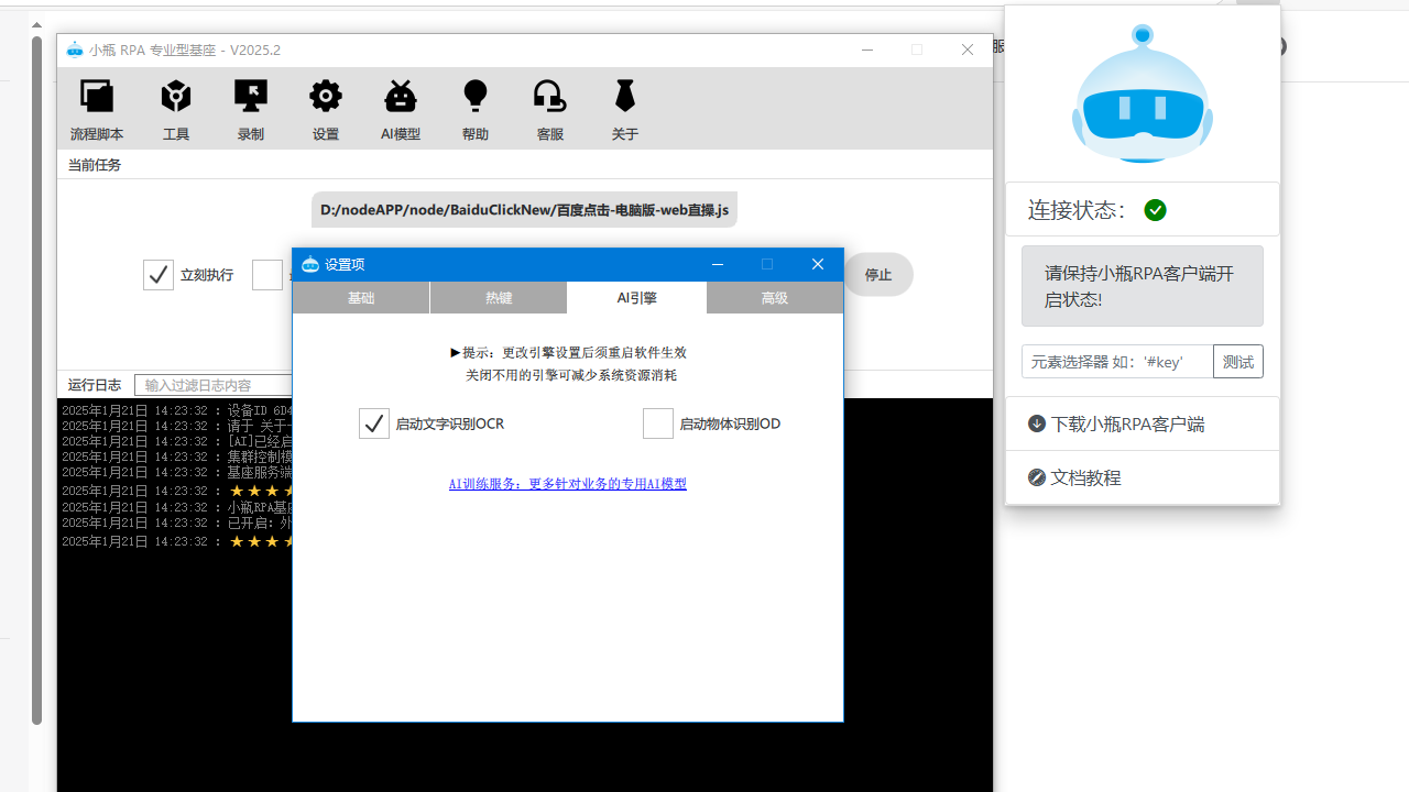 小瓶RPA （机器人流程自动化） 2.2025.3.0-外行下载站