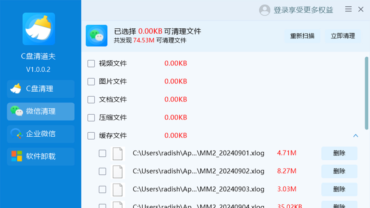 图片[3]-C盘清道夫 1.0.2.6-外行下载站