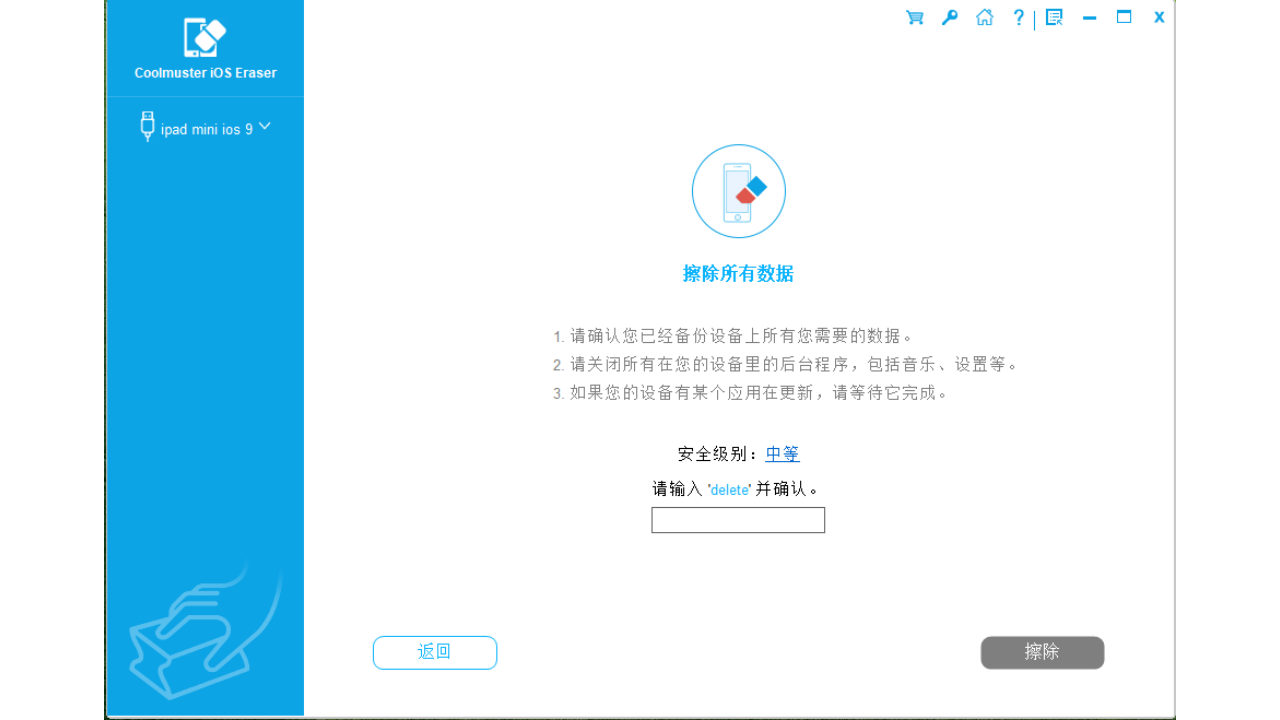 图片[4]-Coolmuster iOS Eraser 3.0.20-外行下载站