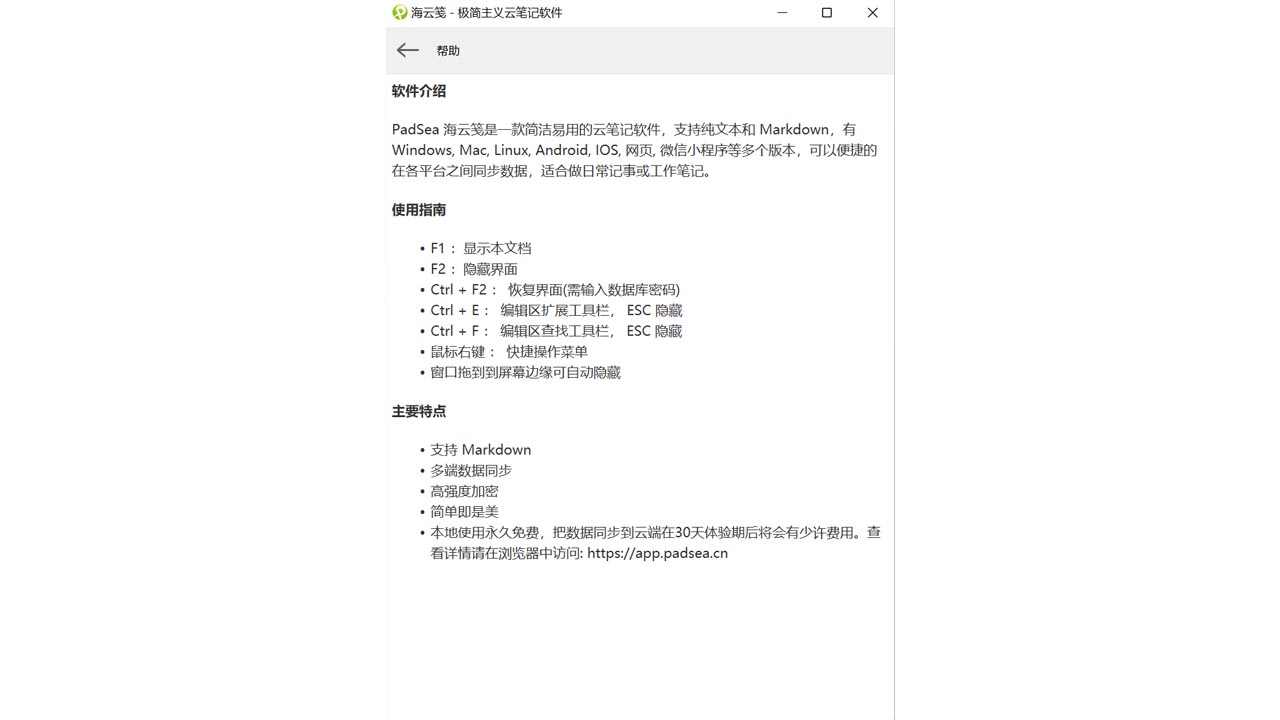 海云笺 Windwos 版 2.2-外行下载站