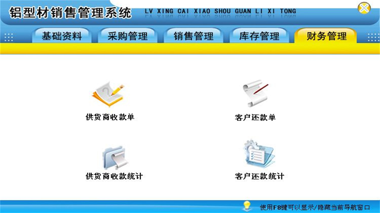 图片[5]-宏达铝型材销售管理系统 1.9-外行下载站