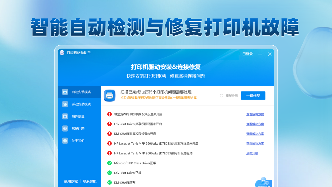 图片[2]-打印机驱动专家 5.4.8-外行下载站
