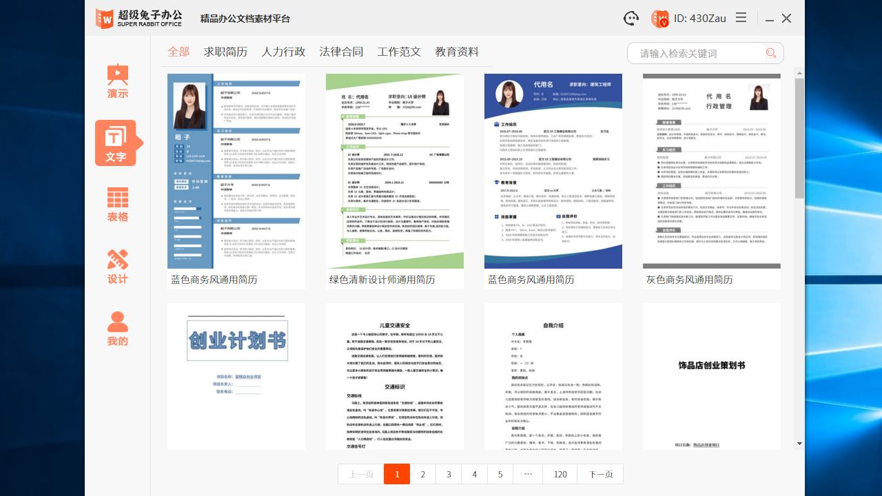 图片[2]-超级兔子办公(标准版) 2.21.0.32-外行下载站