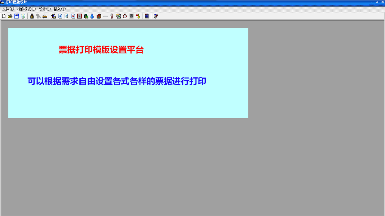 图片[2]-E8票据打印软件 10.18-外行下载站