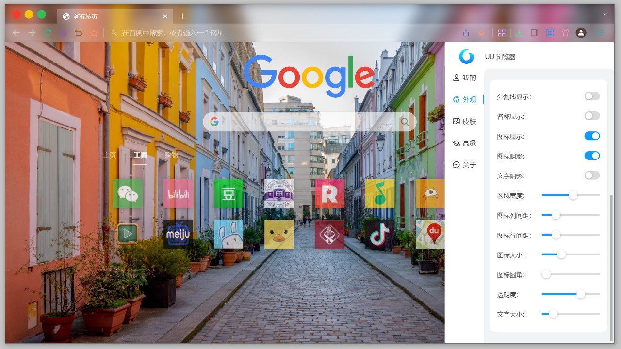 图片[3]-UU浏览器64位 1.9.6.0-外行下载站