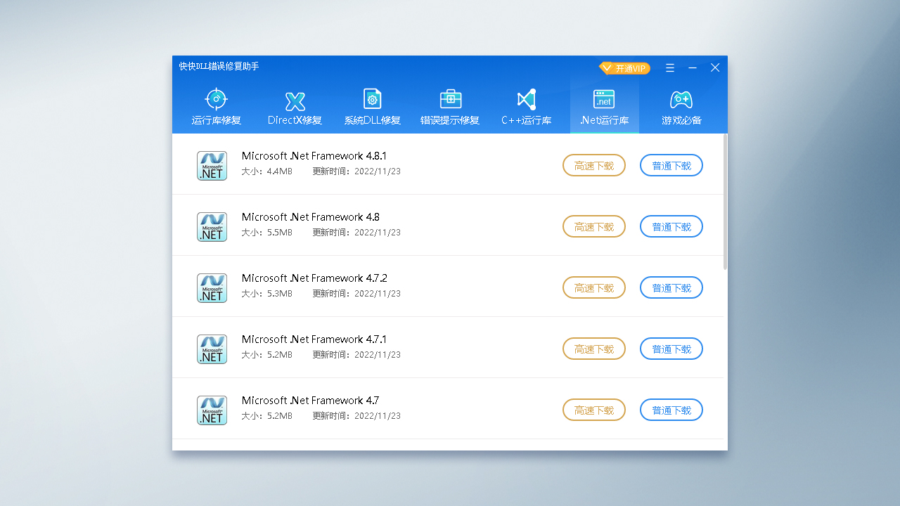 图片[3]-快快DLL错误修复助手 2.2.1.325-外行下载站