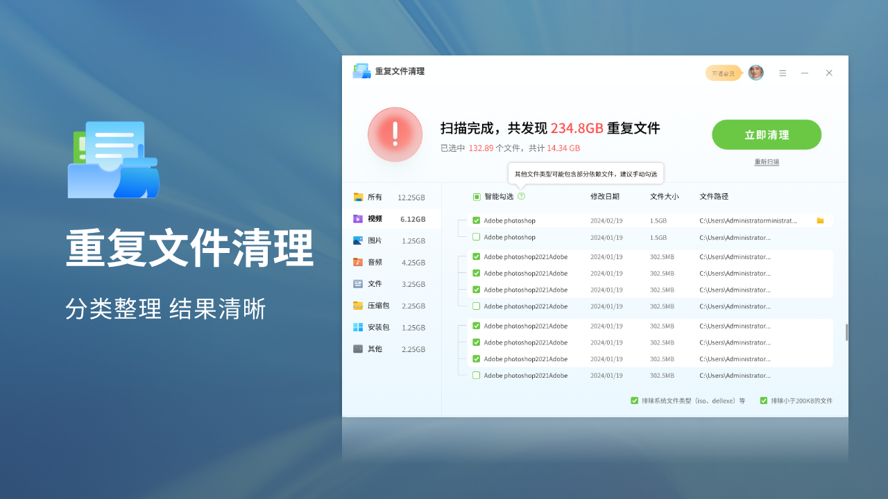 图片[3]-重复文件清理 1.4925.1020.407-外行下载站