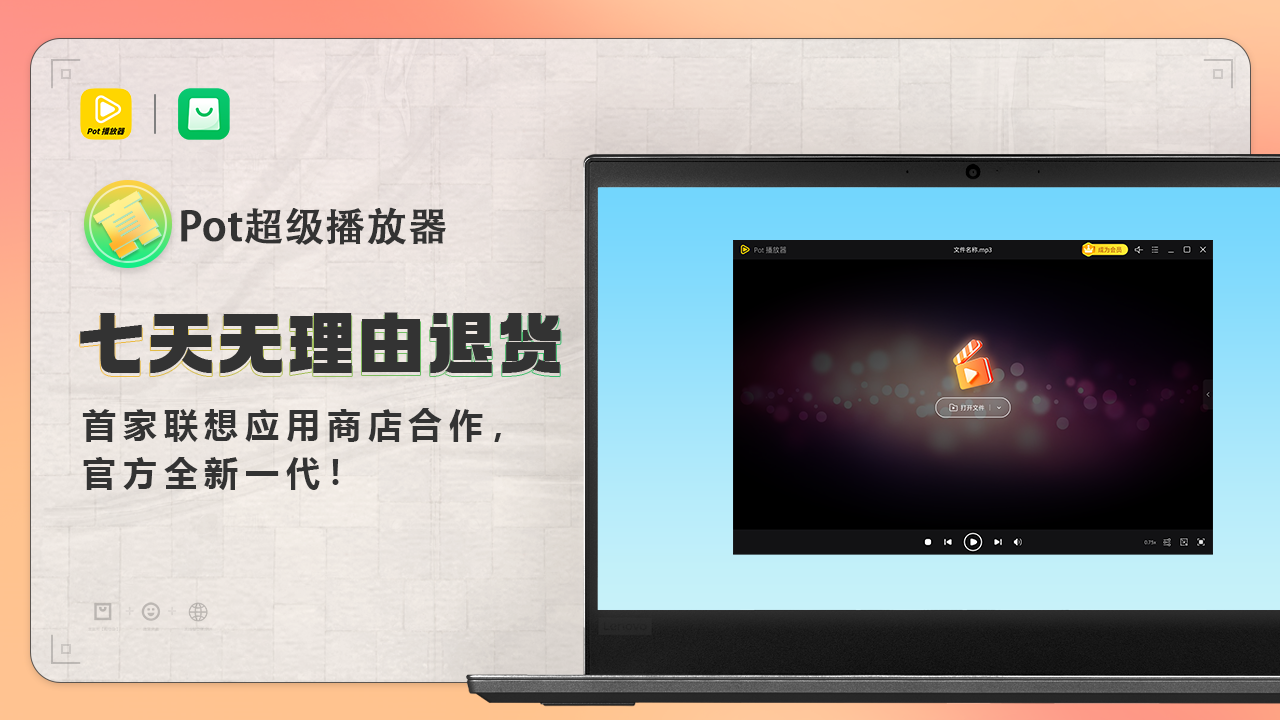 Pot超级播放器·全能解码超高清 6025.11.13.0074-外行下载站