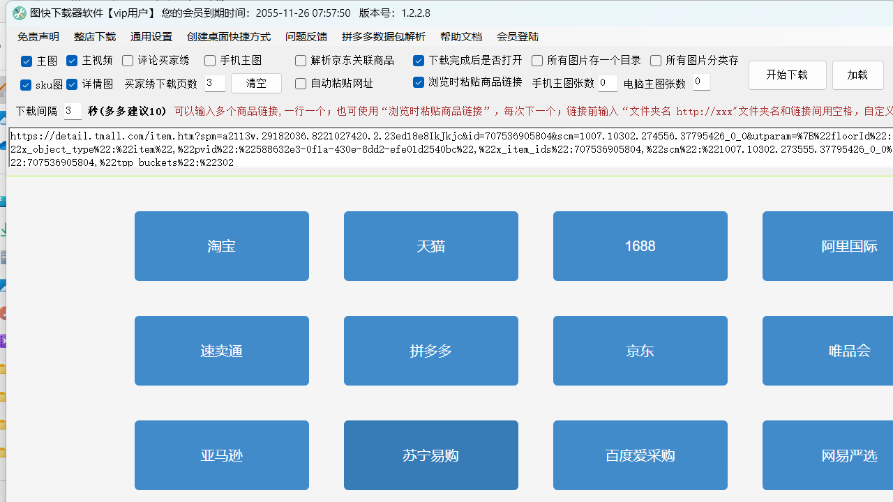 图片[2]-图快下载器 1.2.3.205-外行下载站