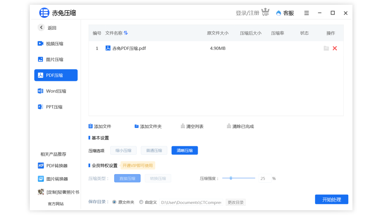 图片[4]-赤兔压缩 2.15.24-外行下载站