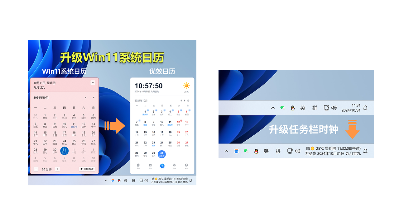 图片[3]-优效日历 2.5.11.21-外行下载站