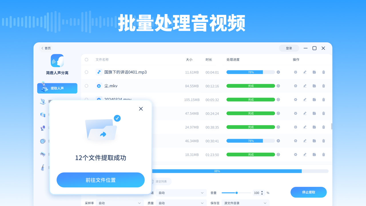 简鹿人声分离 1.0.7.0-外行下载站