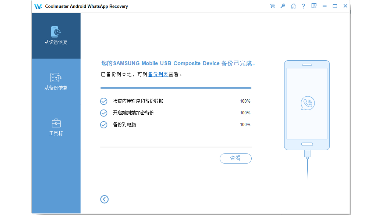 图片[5]-Coolmuster Android WhatsApp Recovery 2.1.12-外行下载站
