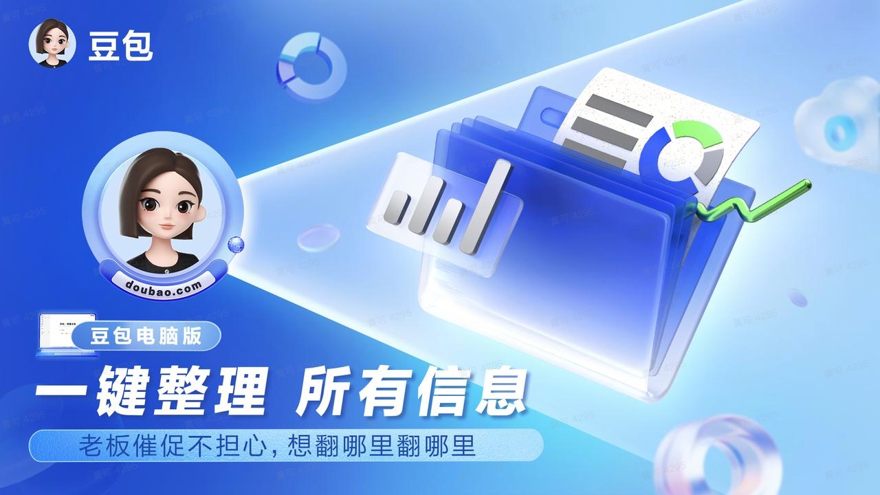 豆包 1.81.6-外行下载站