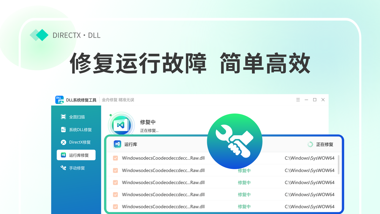 DLL系统修复工具 3.1.3.0-外行下载站