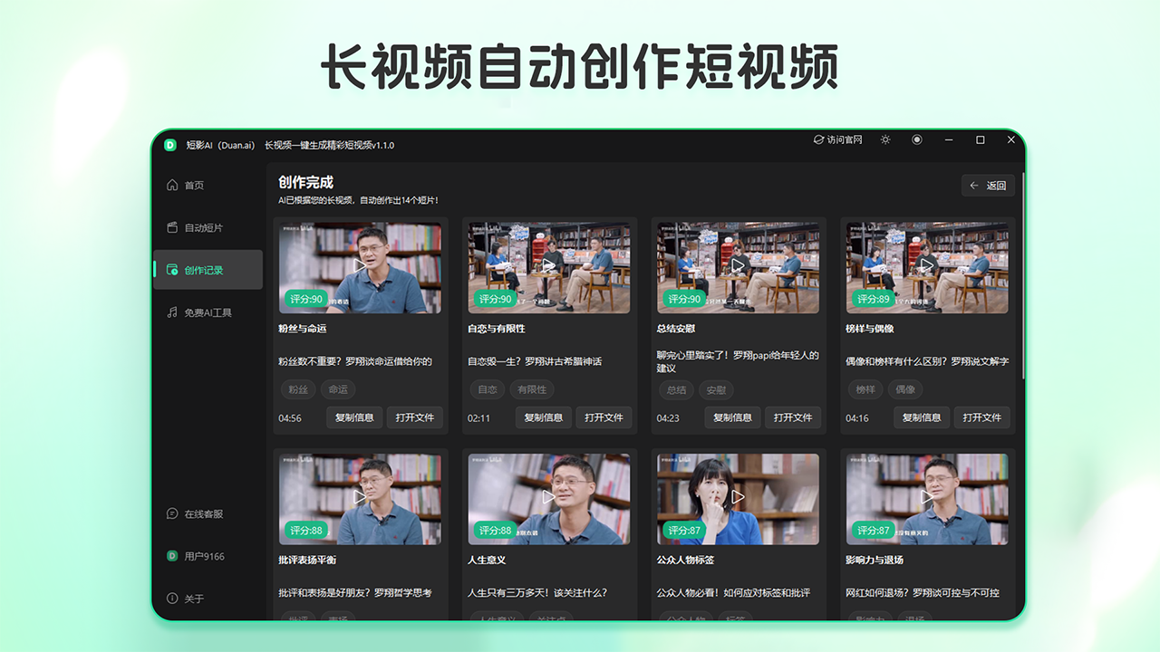 图片[2]-短影AI 1.2.8-外行下载站