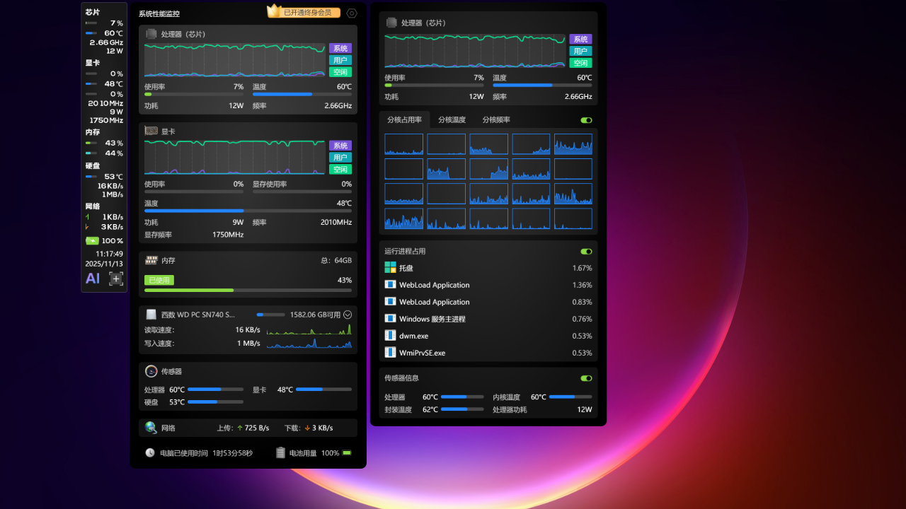 图片[3]-鲁大师系统性能监控 1.5025.1060.1031-外行下载站