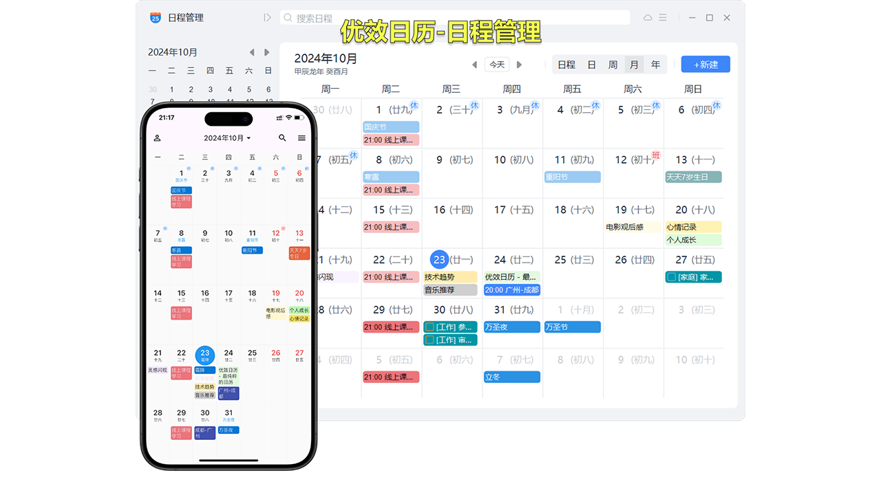 图片[4]-优效日历 2.5.11.21-外行下载站