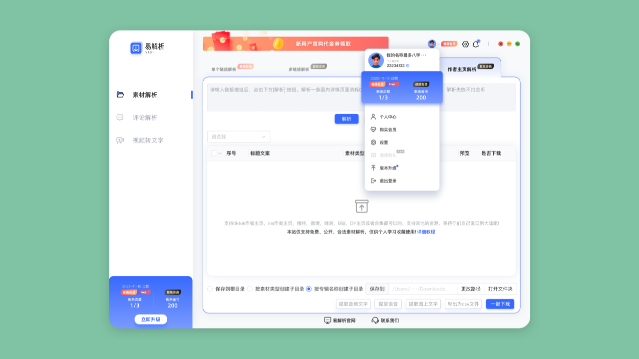 图片[2]-易解析 2.2.10-外行下载站