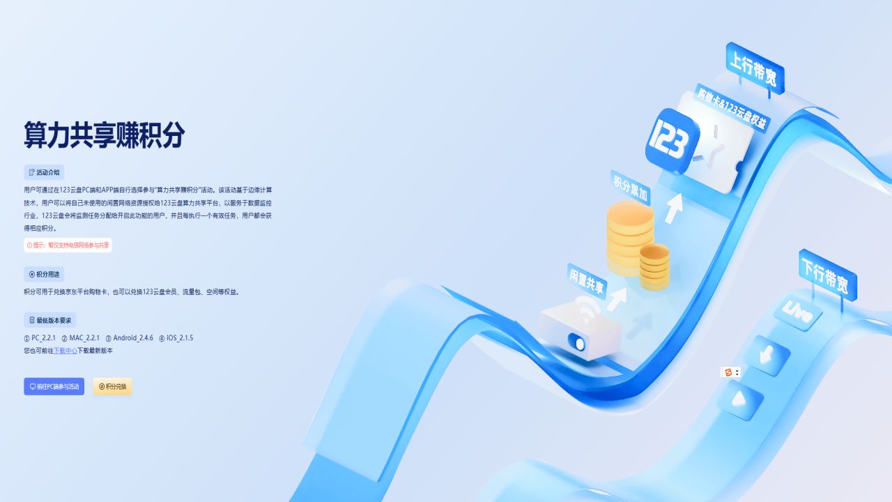 图片[3]-123云盘 2.3.5.0-外行下载站