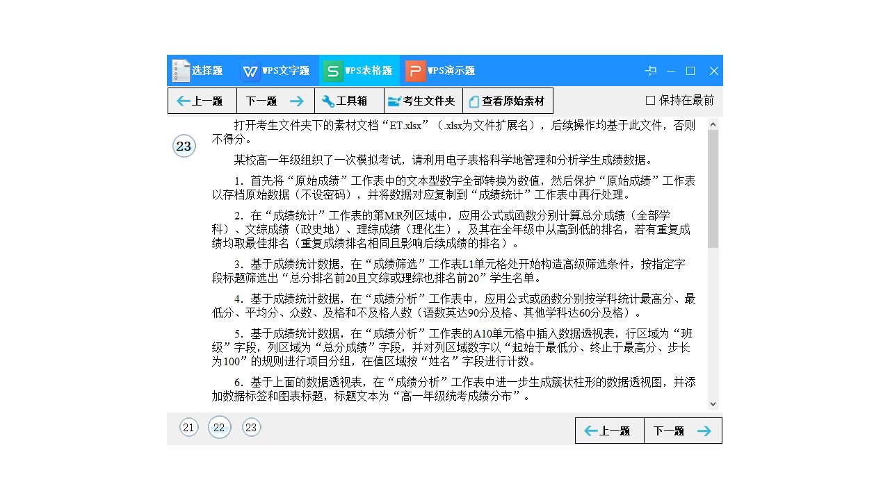 图片[3]-计算机二级WPS高级应用 10.0.0.2-外行下载站