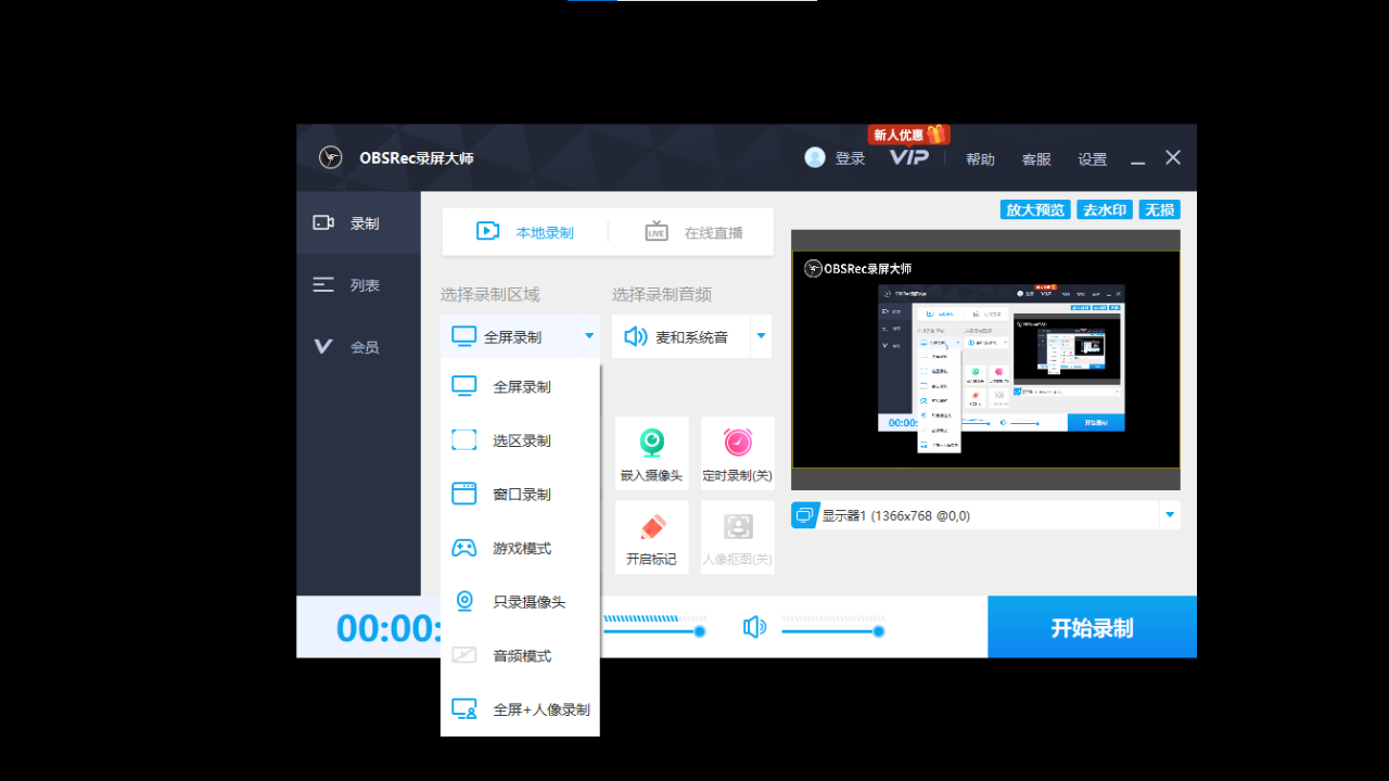 图片[2]-OBSRec录屏大师 3.1.61-外行下载站