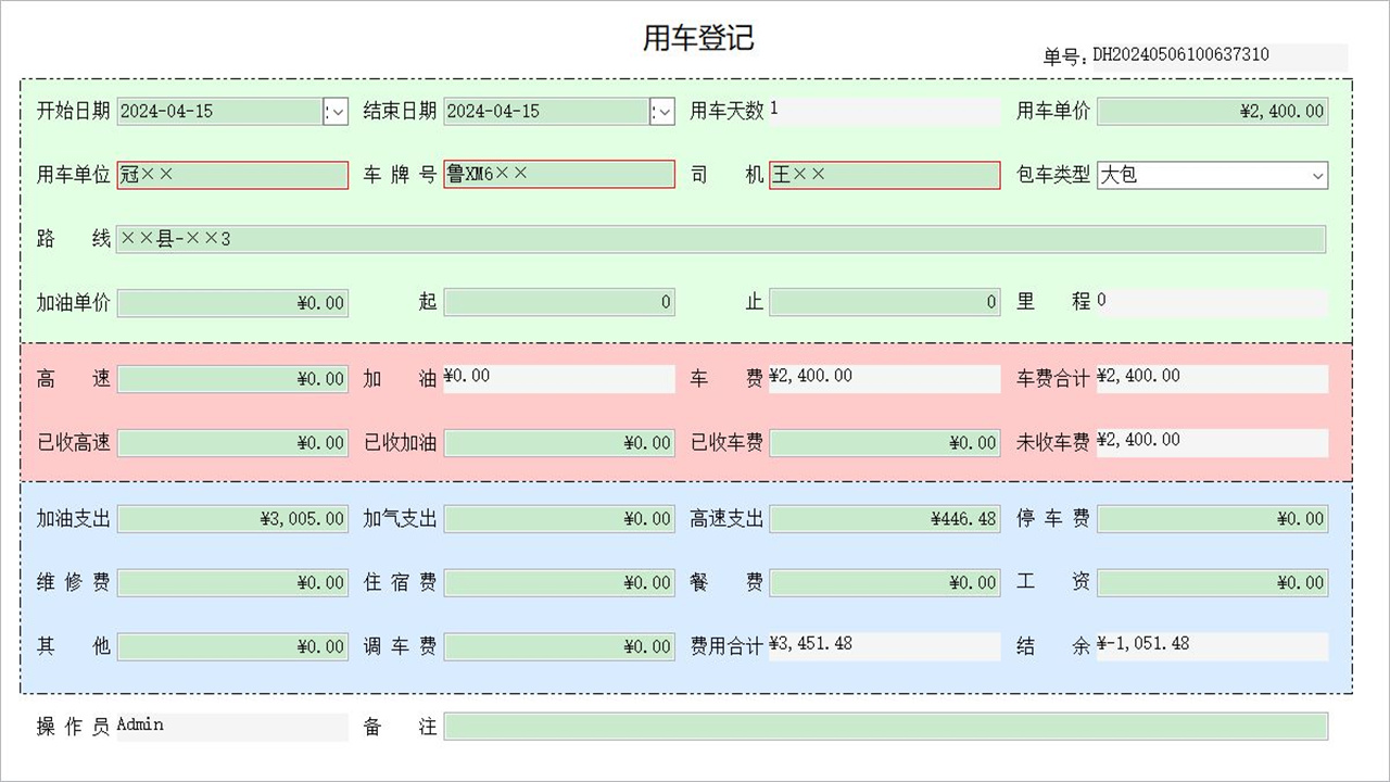 图片[3]-宏达客运租车费用管理系统 1.0-外行下载站