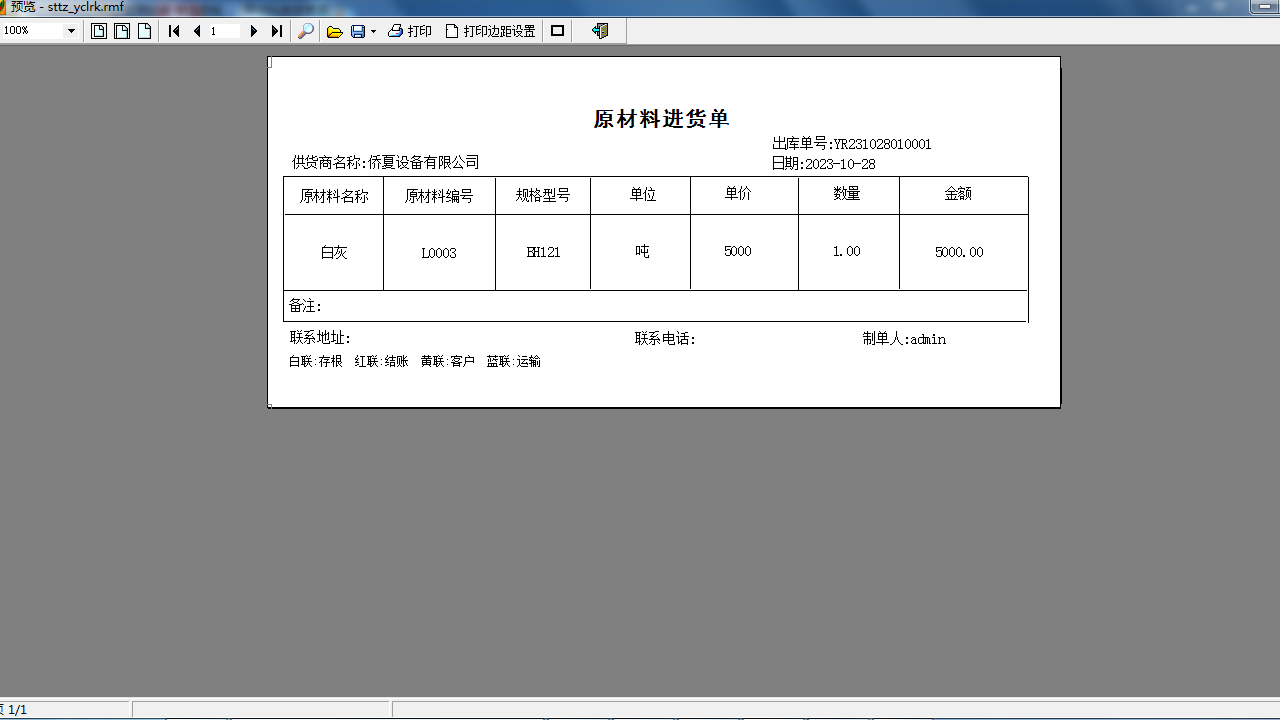 图片[4]-易达建材生产销售管理软件 32.0.7-外行下载站