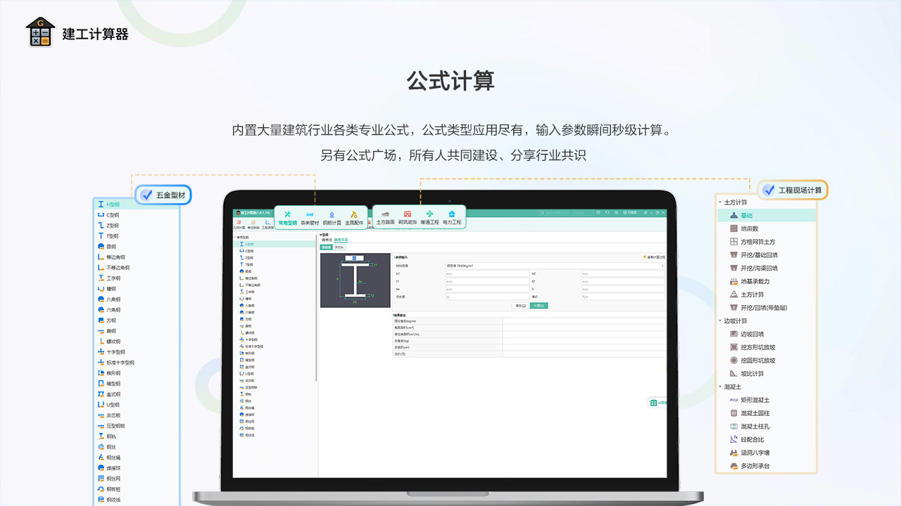 建工计算器 1.0.8.21-外行下载站