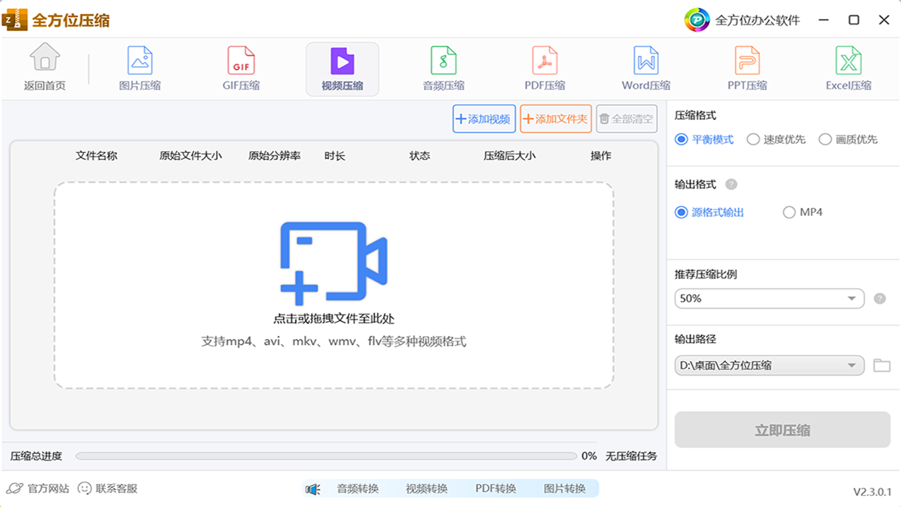 图片[2]-全方位压缩 2.3.1.6-外行下载站