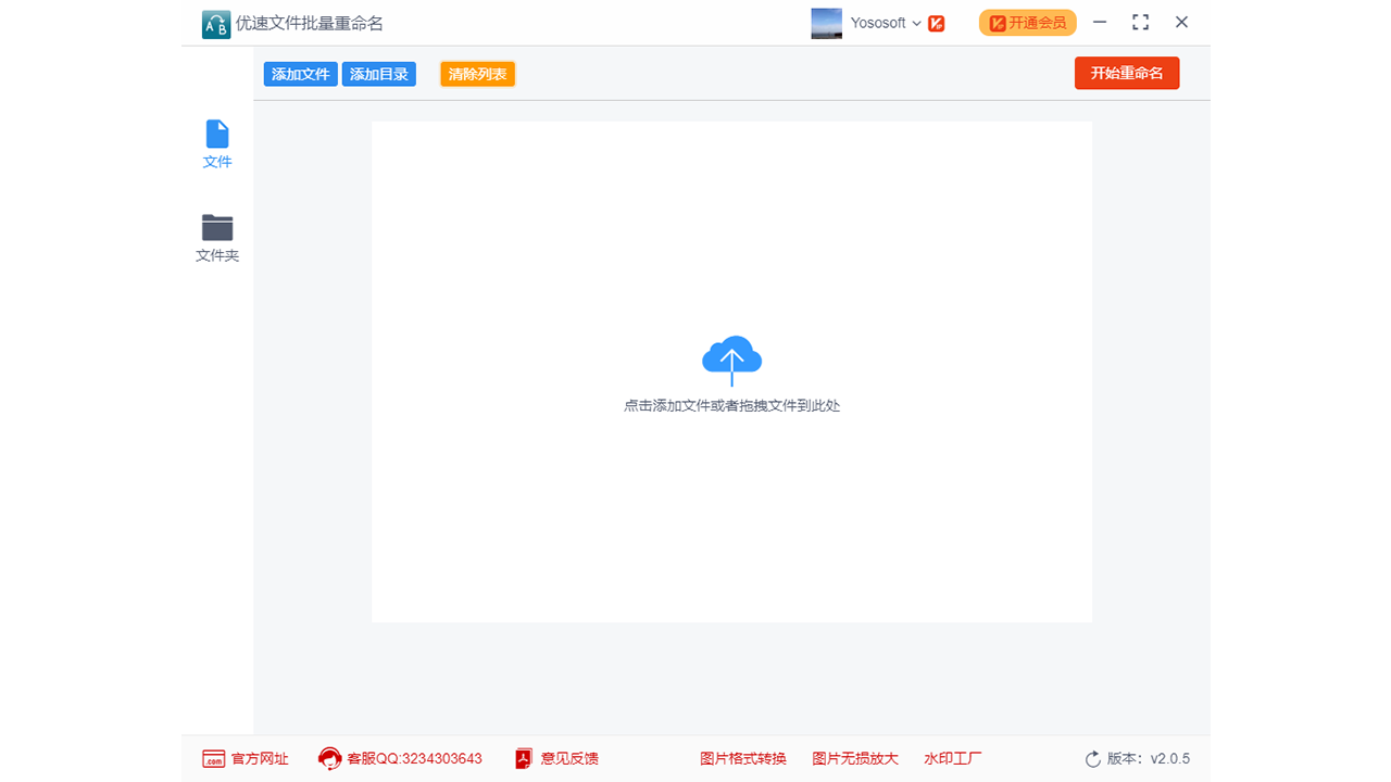 图片[2]-优速文件批量重命名 2.0.7.0-外行下载站