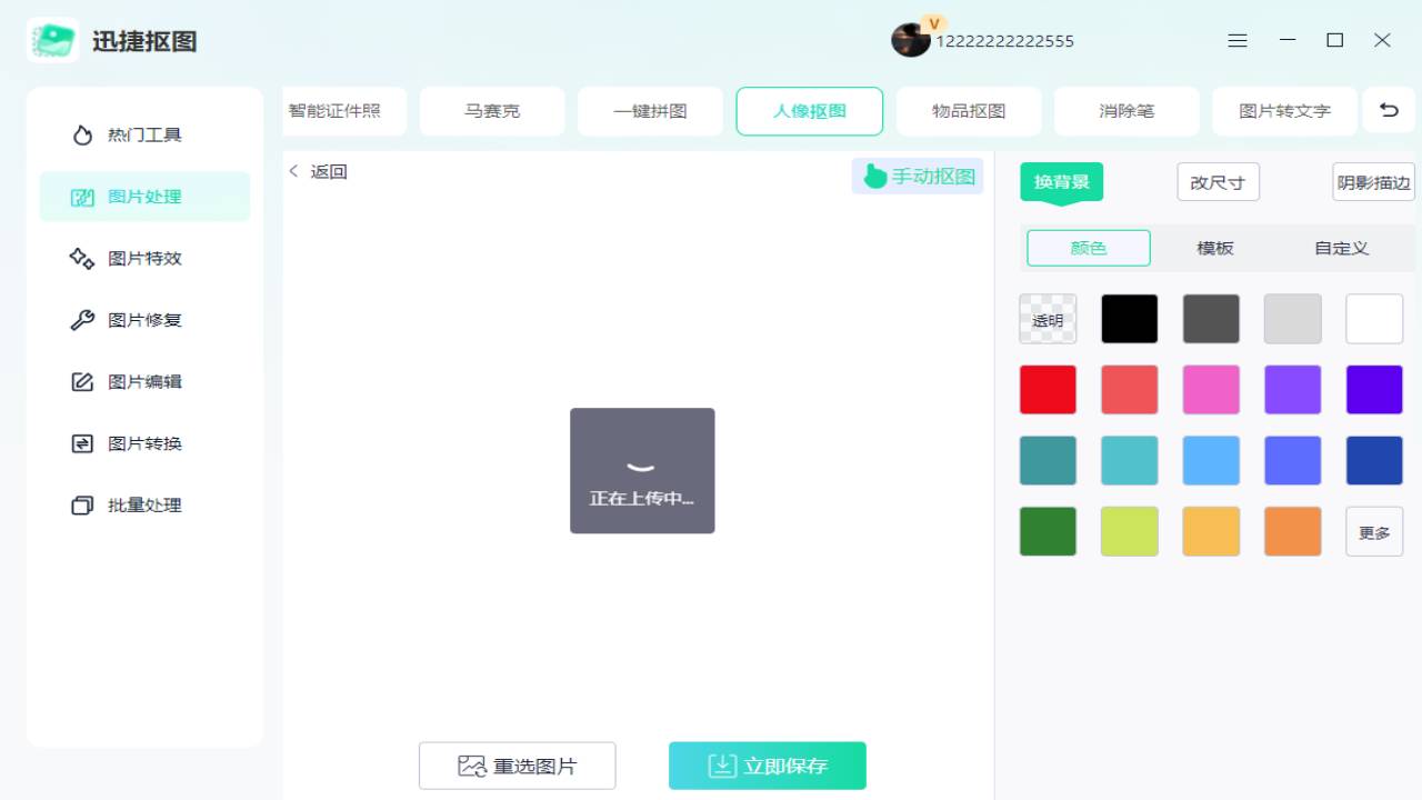 图片[3]-迅捷抠图 1.0.0.0-外行下载站