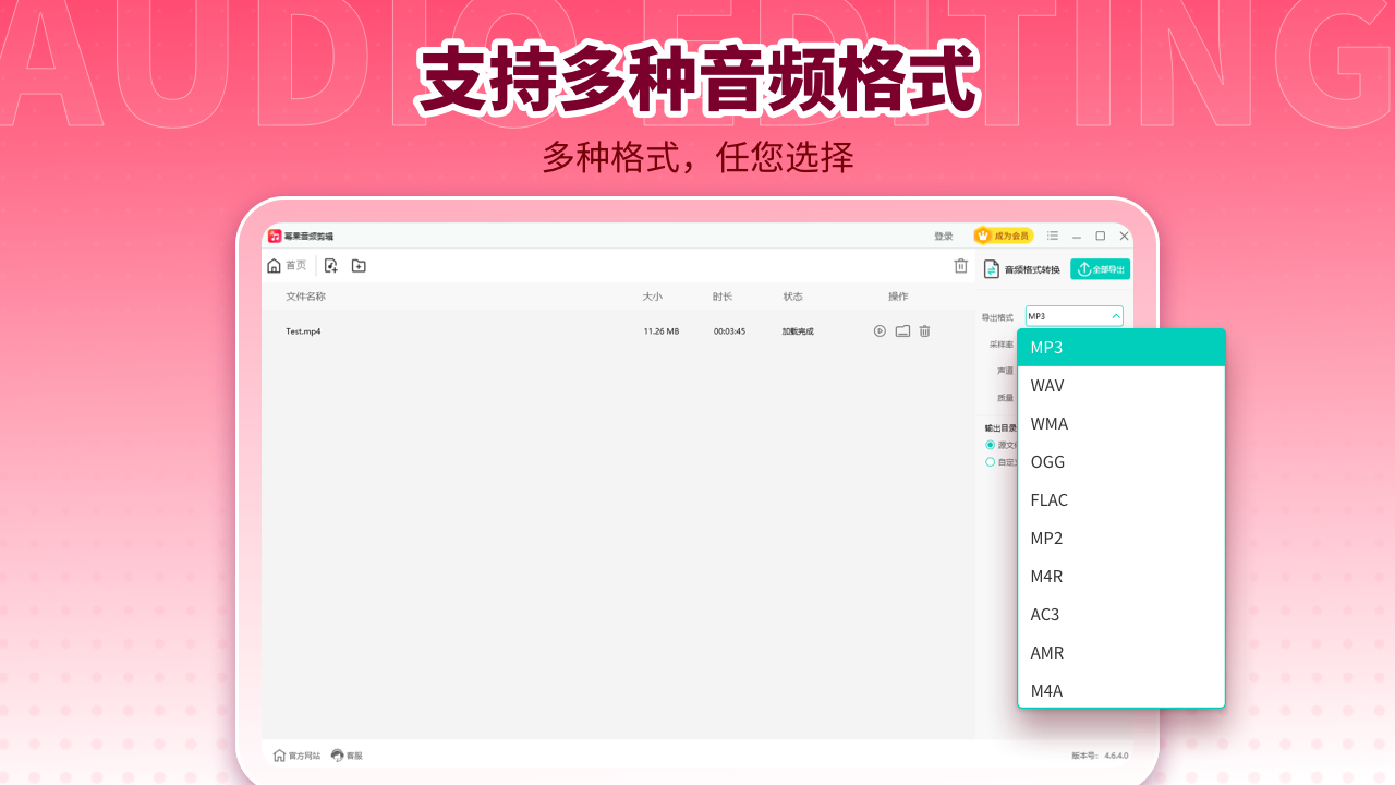 音频剪辑 4.6.5.0-外行下载站