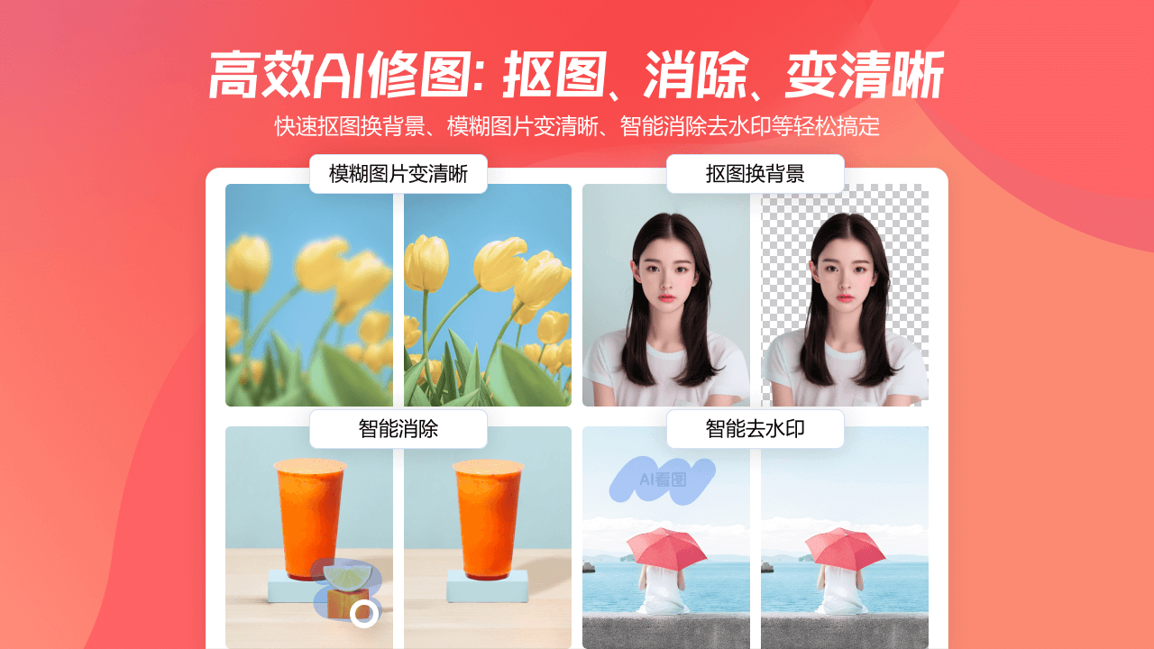 图片[2]-AI图片编辑转换器·可牛看图 1.3.0.7-外行下载站