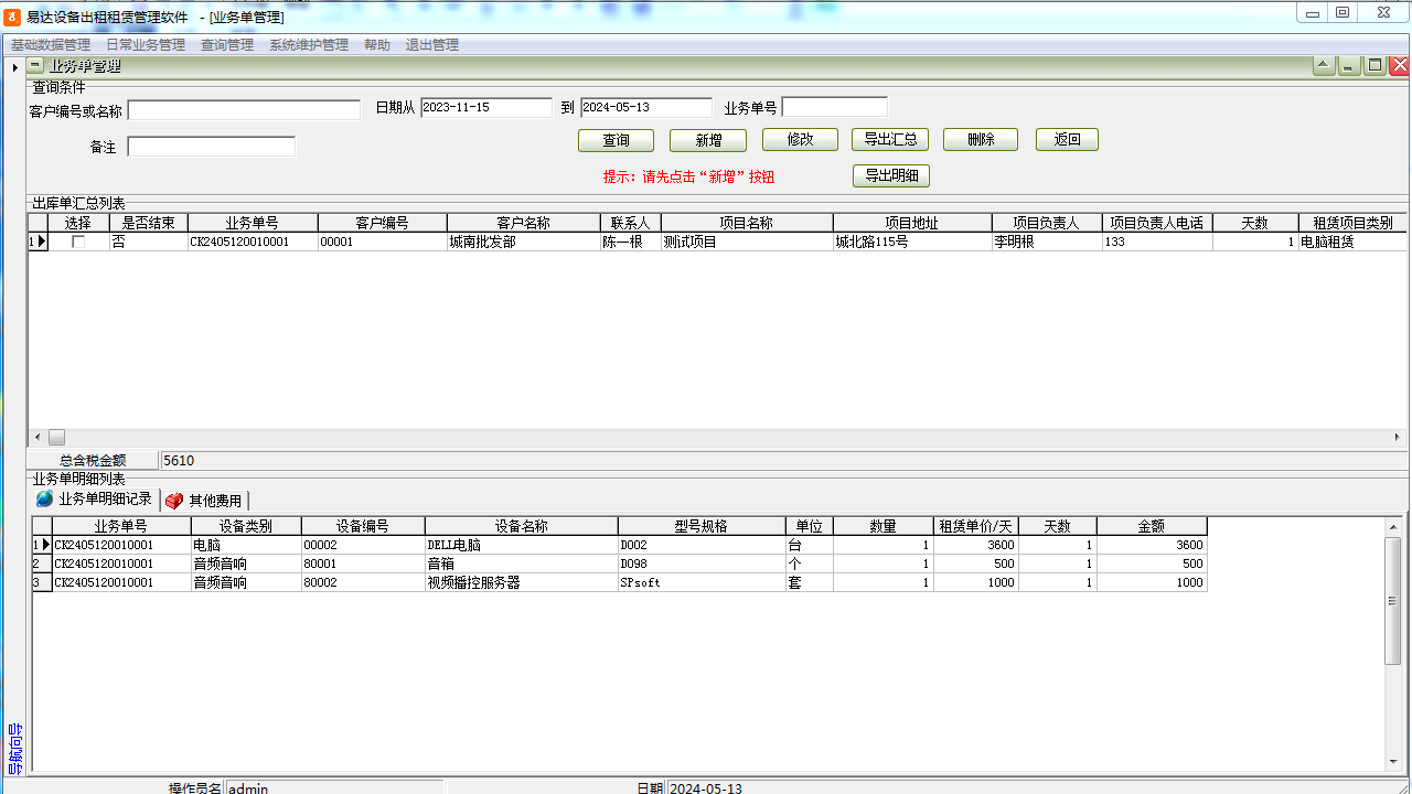 图片[4]-易达设备出租租赁管理软件 8.0.0.0-外行下载站
