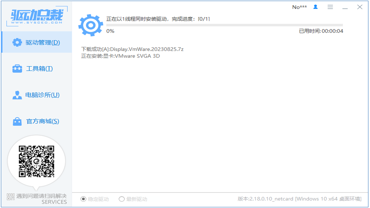 图片[3]-驱动总裁万能网卡版 2.18.0.10-外行下载站
